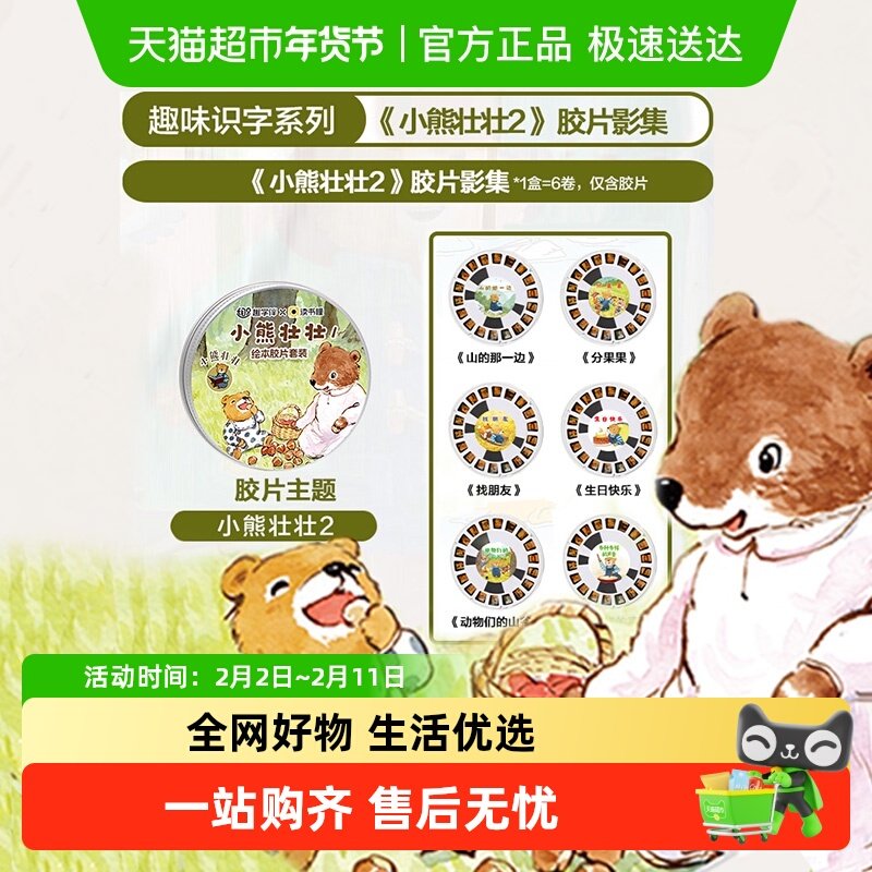 趣学伴投影故事机胶片儿童绘本早教拓展包儿童熏听送礼补充套装