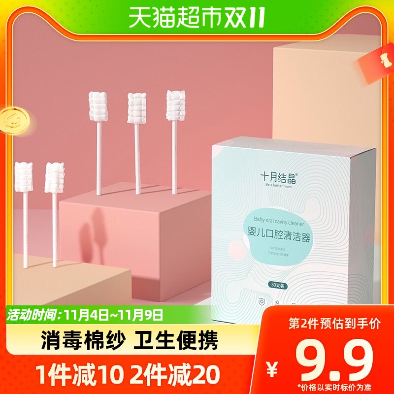 十月结晶婴儿口腔清洁器30支新生儿乳牙棉棒牙刷0-3岁洗舌苔纱布高性价比高么？