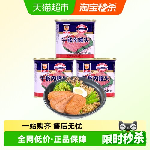 上海梅林午餐肉罐头340g×3罐