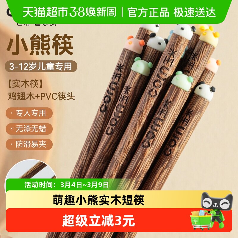 玉米儿童筷子3岁6岁以上食品级木质小学生家用宝宝短筷吃饭专用