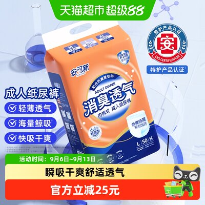 安可新成人拉拉裤3D护围底部干爽