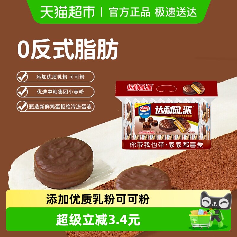 达利园西式糕点巧克力派26g*20枚即食代餐早餐零食蛋糕饼干小点心