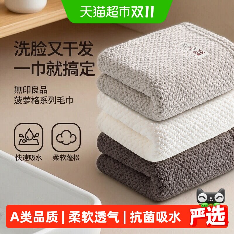 无印良品毛巾大人女家用比纯棉全棉吸水速干男款抗菌面巾2026新款