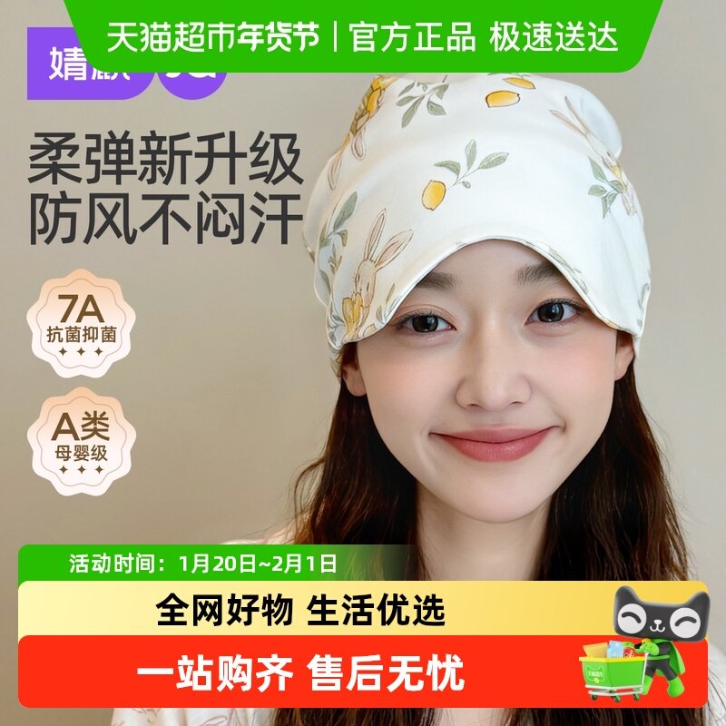 婧麒月子帽秋冬纯棉产妇帽月子头巾发带防风护额孕妈月子帽孕妇冬,淘宝优惠券,粉丝福利购,淘宝优惠卷