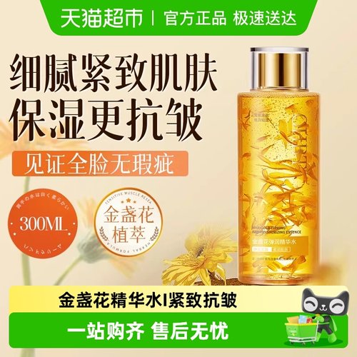 OHBTI紧致抗皱金盏花精华水