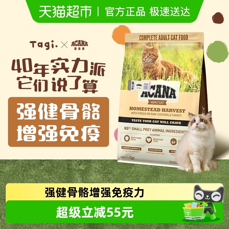 ACANA爱肯拿猫粮成猫幼猫鸡肉 丰收家园猫粮1.8kg进口全价通用