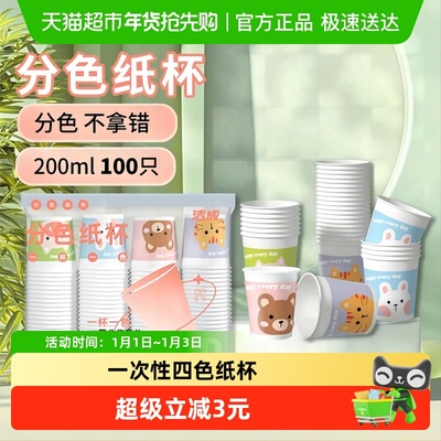 洁成100只一次性纸杯200ml