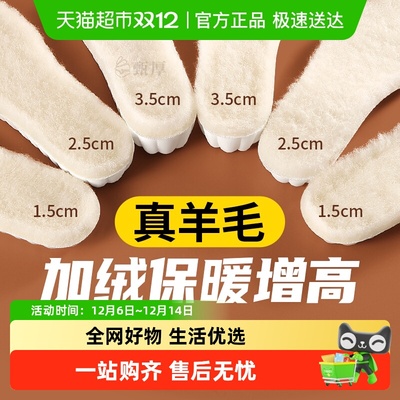 JvBV加绒增高鞋垫羊毛保暖不累脚