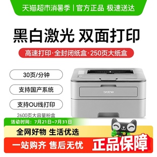 2260D黑白激光自动双面A4商用办公家用作业打印双面打印 兄弟HL