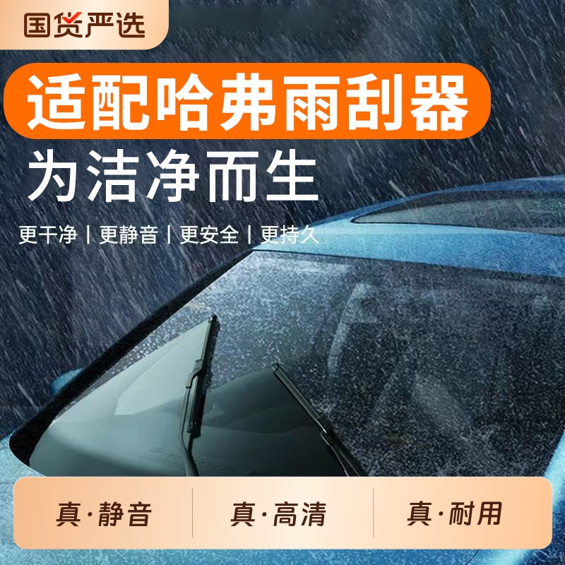 适配长城哈弗H6雨刮器H2H4大狗M6初恋F7猛龙枭龙原装原厂无