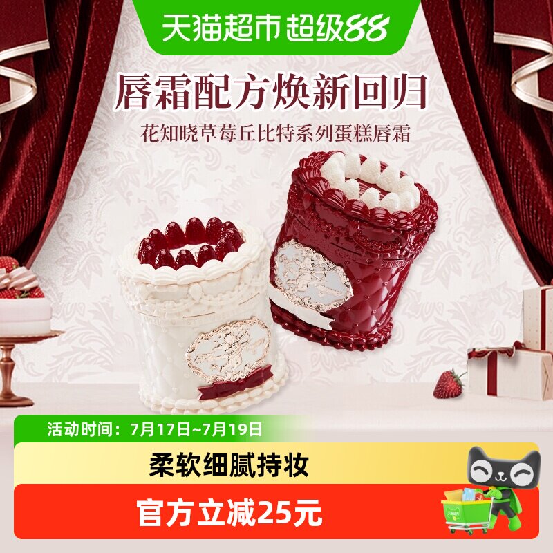 花知晓草莓唇釉丝绒柔润持久