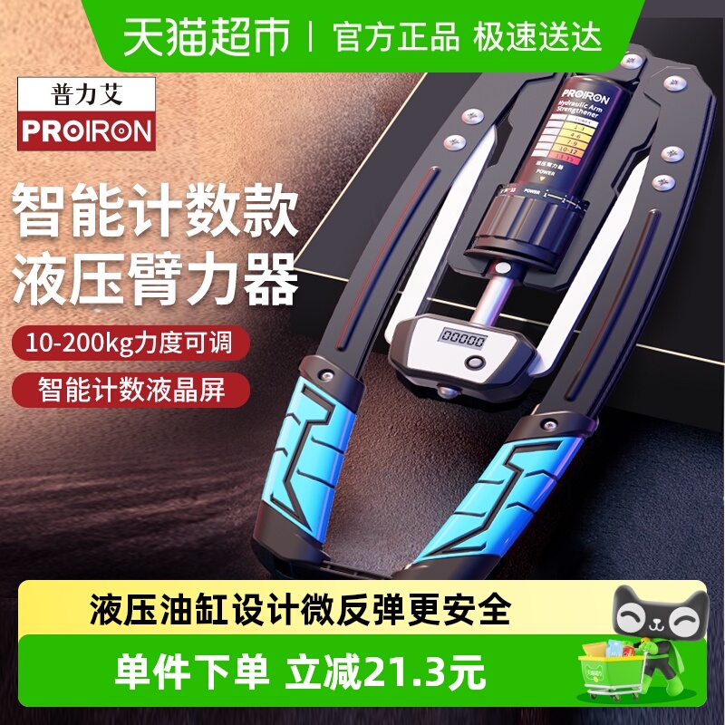 PROIRON智能计数臂力器