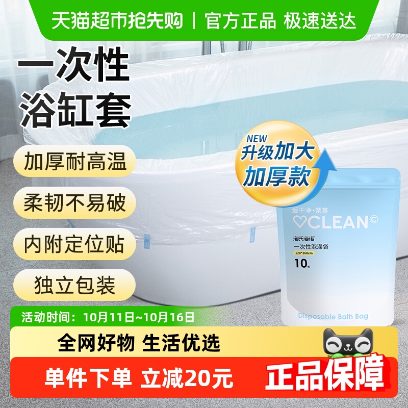海氏海诺一次性便携泡澡袋浴缸套加厚独立包装酒店旅行出差用品