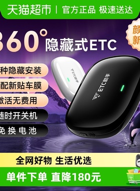 2025全新360°全向隐藏式ETC官方办理汽车etc全国高速通行95折