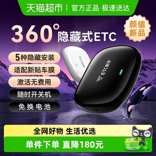 2025全新360°全向隐藏式 ETC官方办理汽车etc全国高速通行95折