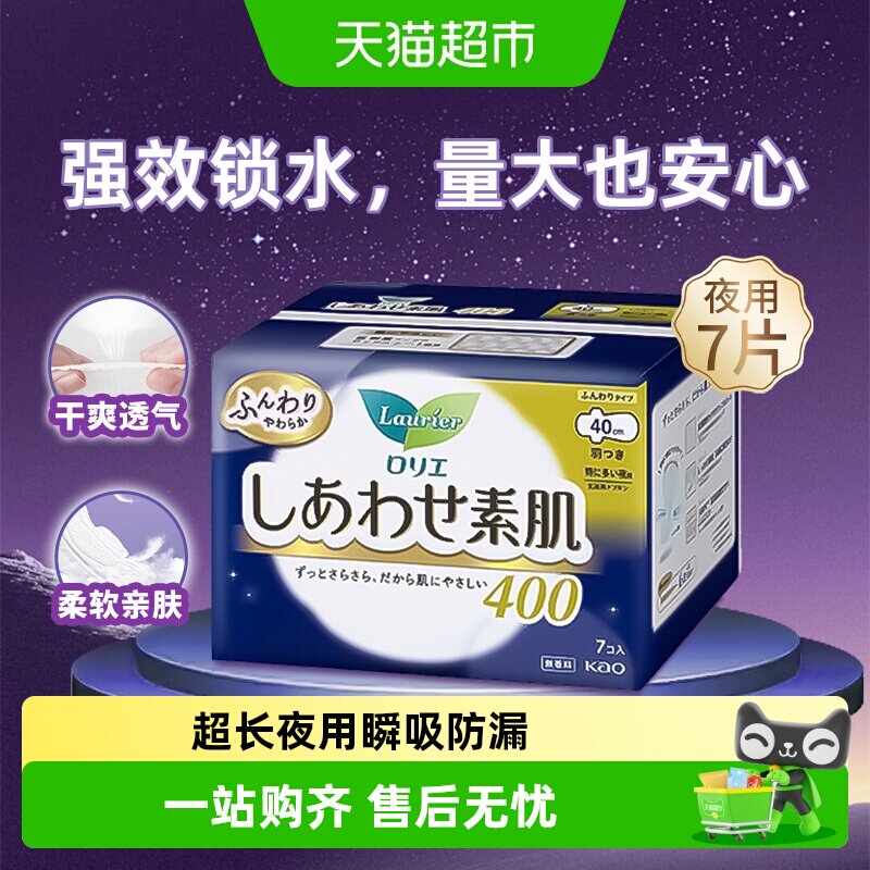 花王乐而雅夜用瞬吸防侧漏卫生巾图片