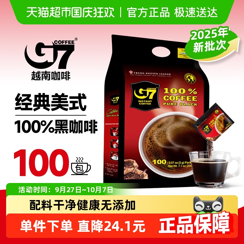 中原g7美式速溶黑咖啡越南进口