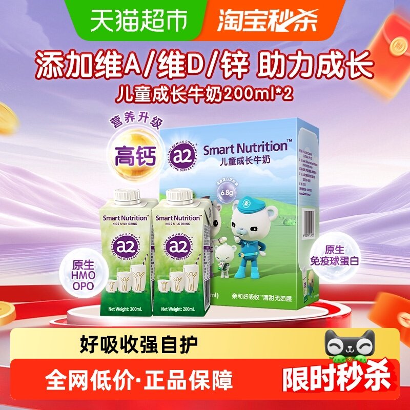 a2澳洲儿童牛奶200ml×2盒