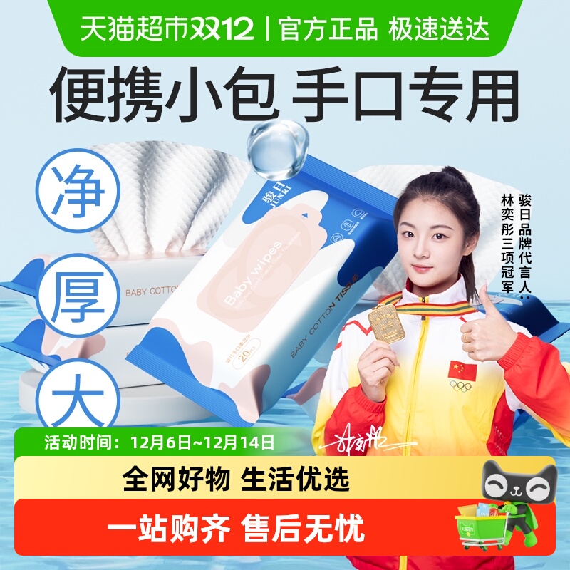 骏日手口湿纸巾学生专用便携装