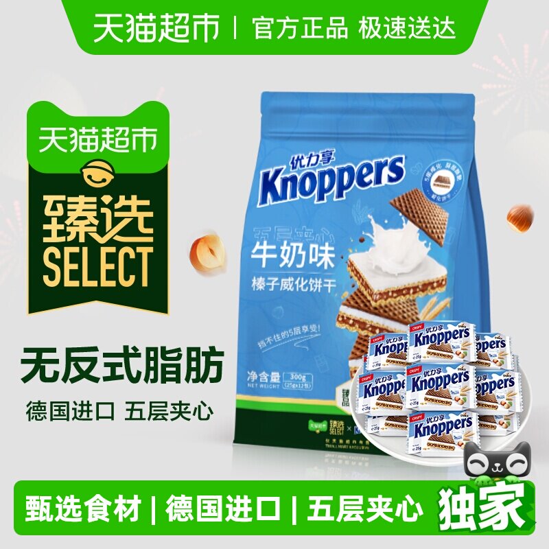 臻选Knoppers德国进口巧克力坚果夹心威化饼干25g*12包休闲零食