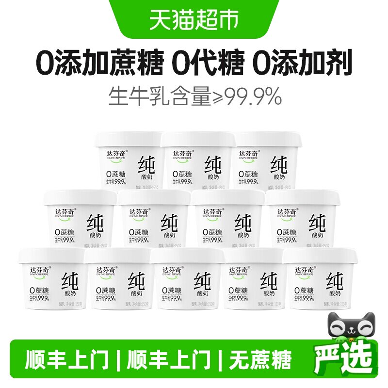 达芬奇低GI纯酸奶无蔗糖低温酸奶