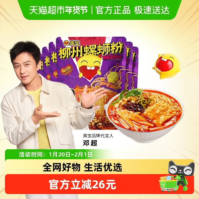 臭宝速食柳州螺蛳粉浓汤330g*6广西大片腐竹,粮油调味/速食/干货/烘焙,螺蛳粉,淘宝优惠券,粉丝福利购,淘宝优惠卷