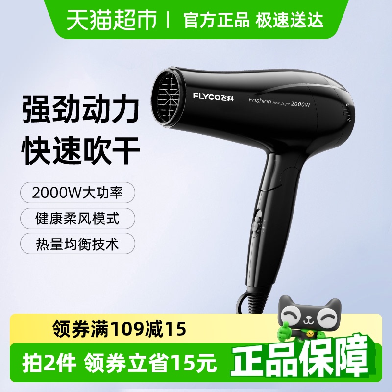 飞科电吹风机家用大功率可折叠宿舍不伤发电吹风FH6231政府补贴