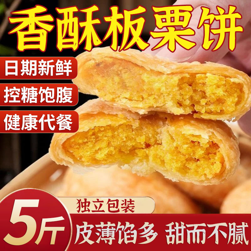 板栗酥饼板栗饼栗子酥手工传统老式咸味馅饼板栗酥夹心饼糕点点心