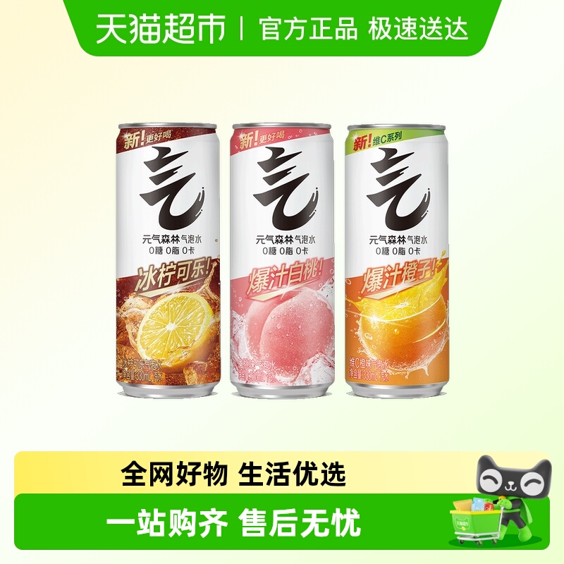 元气森林气泡水