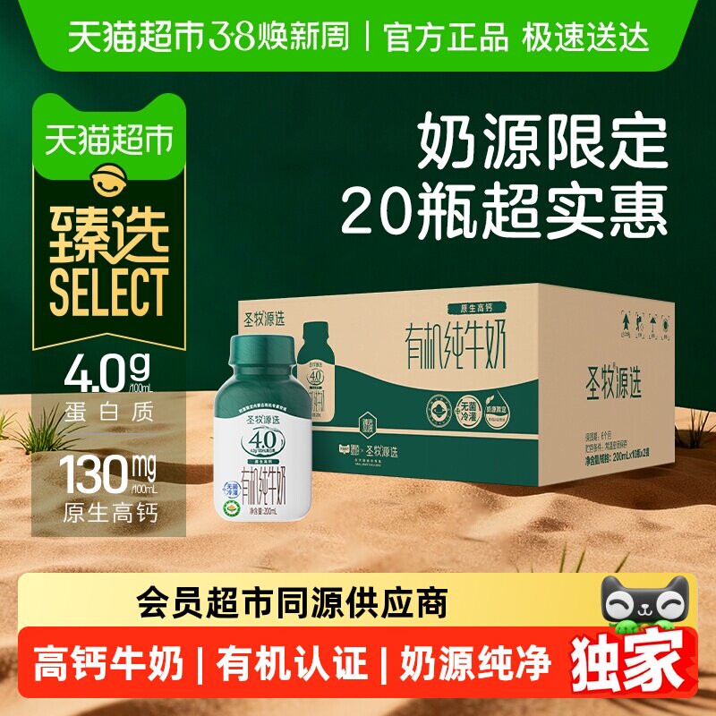 臻选圣牧4.0有机纯牛奶200ml*20瓶高钙全脂牛奶早餐奶礼盒装