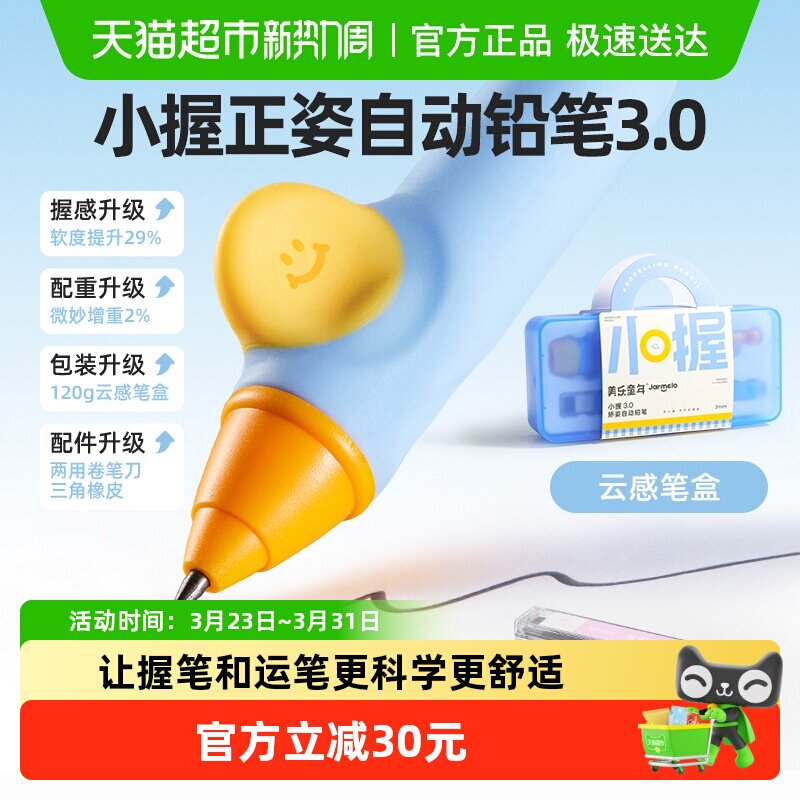 美乐童年小握矫姿自动铅笔幼儿园正姿握笔小学生一二年级练字专用