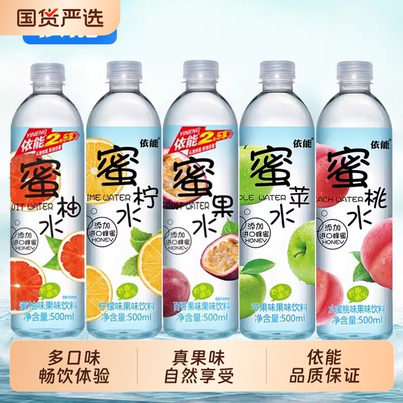 依能蜜柠水500ml*24瓶葡萄柠檬荔枝味饮料果味蜂蜜蜜桃