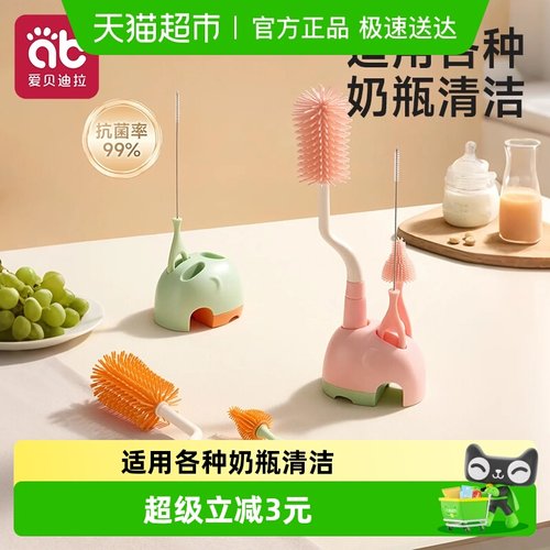 爱贝迪拉抗菌奶瓶刷