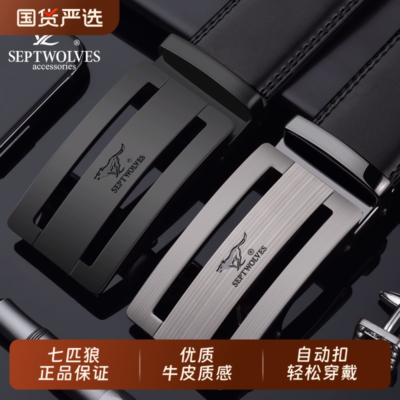七匹狼皮带男士2025新款真皮自动扣牛皮腰带商务正品高档品牌裤带