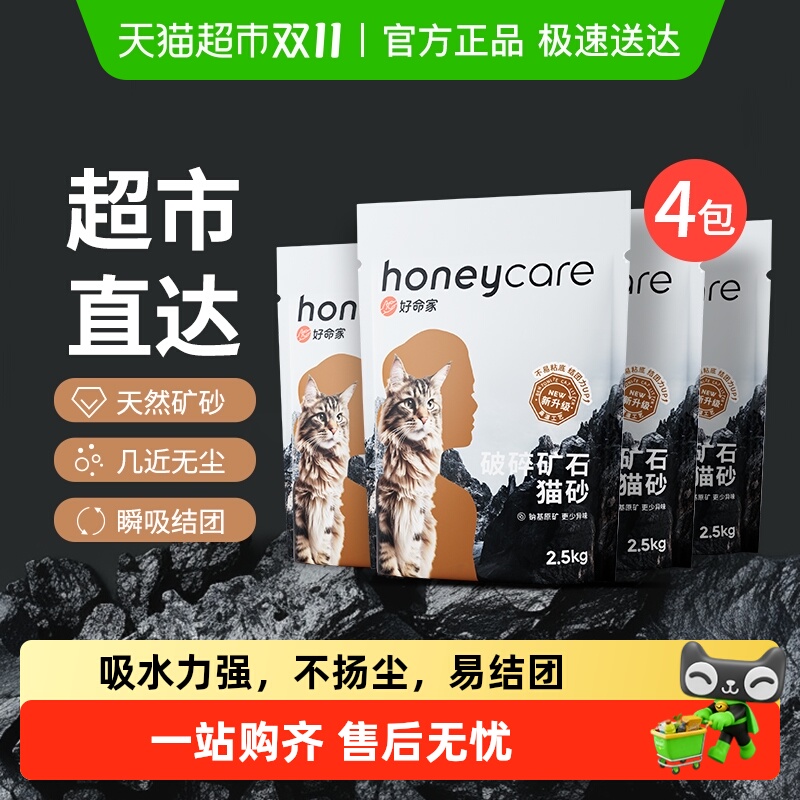 honeycare矿砂低尘除臭膨润土猫砂10kg套装2.5kg*4包好命天生猫砂