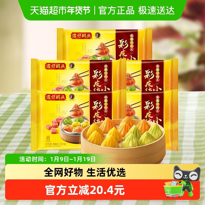 湾仔码头彩皮醇香猪肉小笼包汤包早餐半成品,粮油调味/速食/干货/烘焙,包点,淘宝优惠券,粉丝福利购,淘宝优惠卷