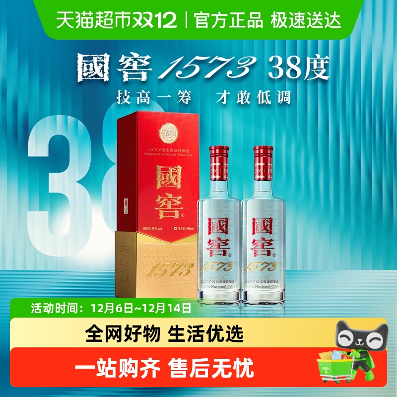 泸州老窖国窖1573经典装38度500ml*2瓶双瓶浓香型白酒自营