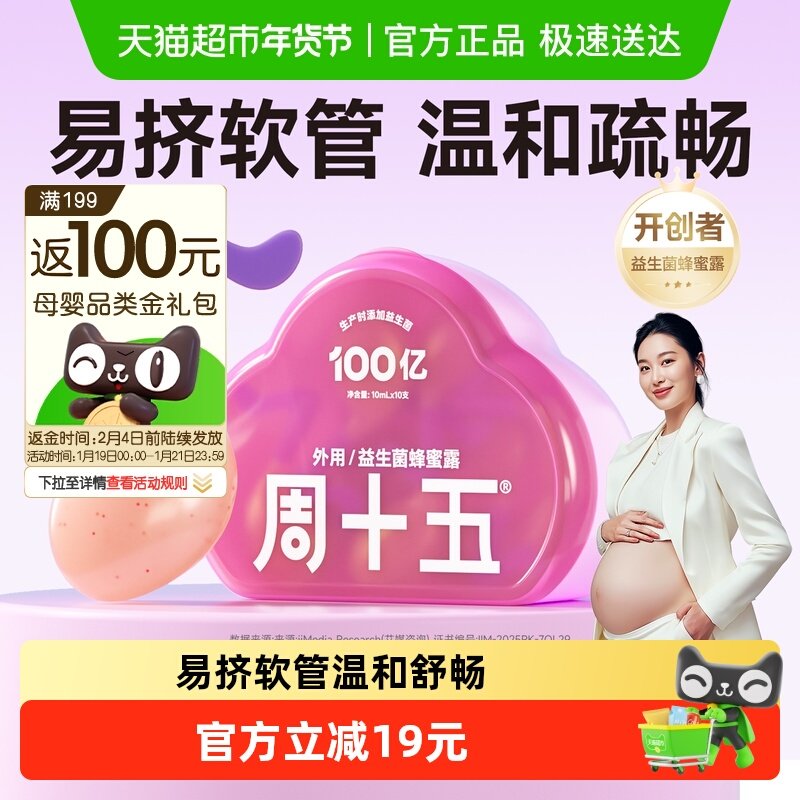 周十五益生菌外用蜂蜜露孕妇用专利音符管儿童老人月子待产包常备,孕妇装/孕产妇用品/营养,外用蜂蜜露,淘宝优惠券,粉丝福利购,淘宝优惠卷