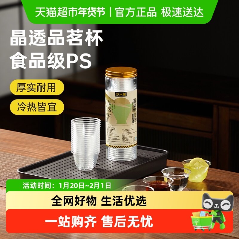 炊大皇一次性品茗杯便携塑杯功夫茶杯航空杯透明品尝杯小酒杯茶杯,餐饮具,塑杯,淘宝优惠券,粉丝福利购,淘宝优惠卷