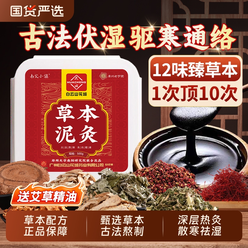 艾草本泥灸膏中药肩颈膝热敷全身通用非祛湿排寒艾灸馆正品热灸膏