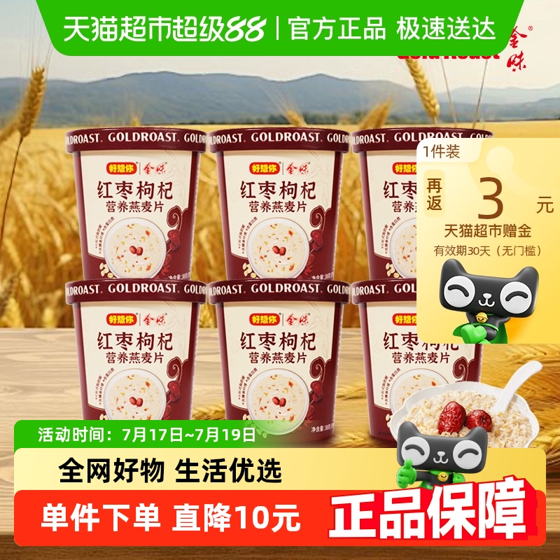 金味红枣枸杞燕麦杯38g×6杯