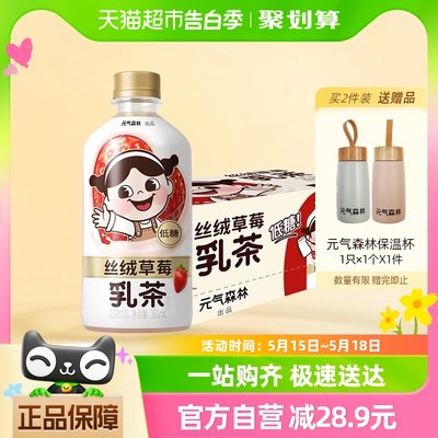 元气森林新品乳茶360ml×15瓶