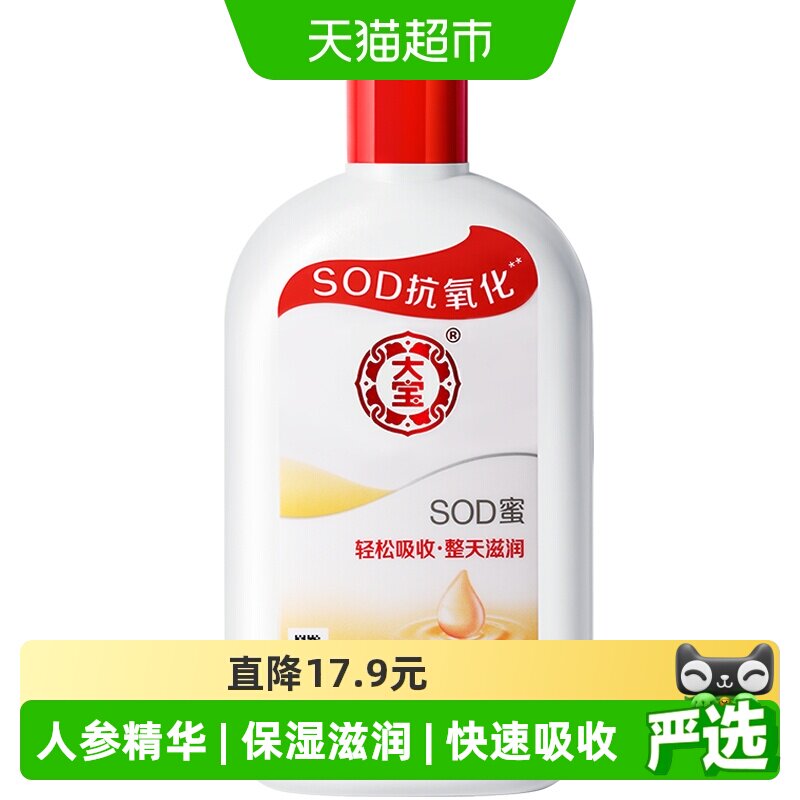 大宝sod蜜身体乳液补水保湿滋润面霜日常护肤男女适用