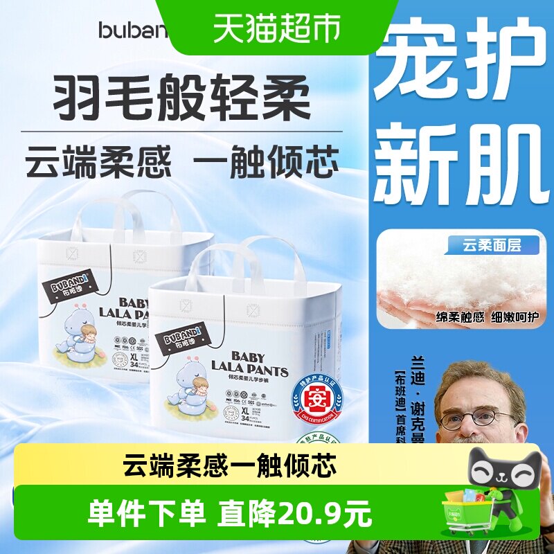 布班迪倾芯柔婴儿拉拉裤L-XXXXL尺码任选超薄透气尿不湿非纸尿裤