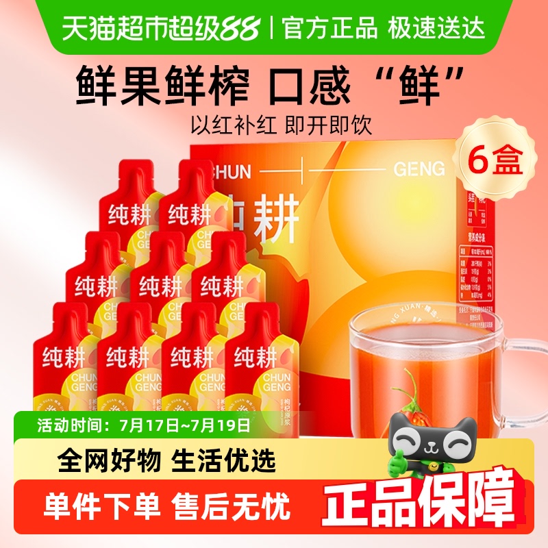 纯耕红300ml*6盒枸杞原浆