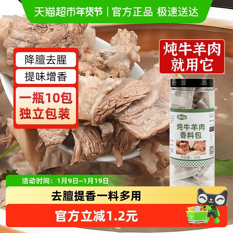 美食帝国炖牛羊肉调料包清炖羊肉羊排牛肉调味包家用香料包,粮油调味/速食/干货/烘焙,复合食品调味剂,淘宝优惠券,粉丝福利购,淘宝优惠卷