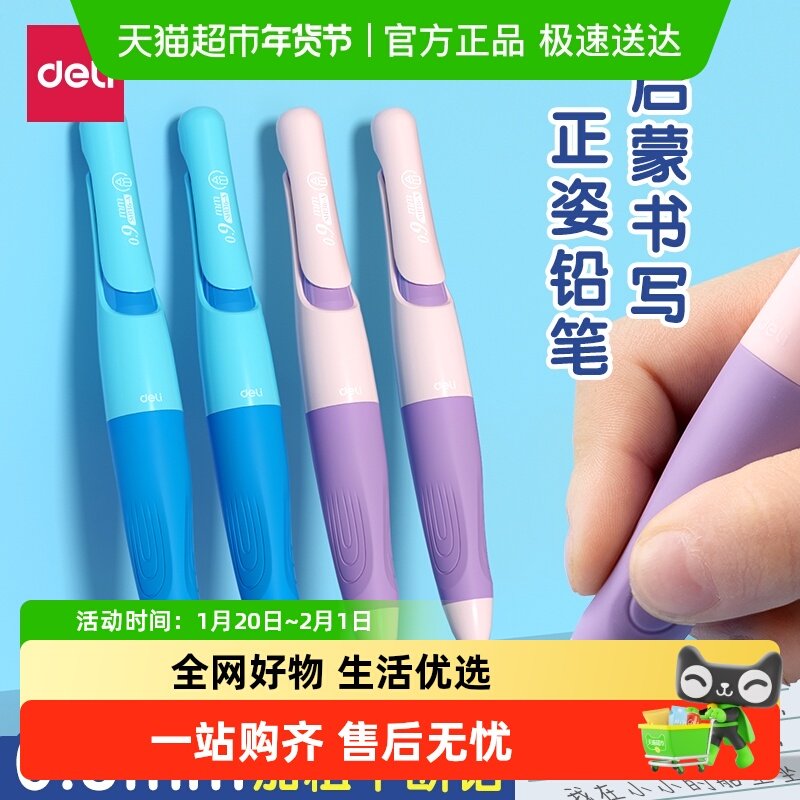 得力矫姿自动铅笔小学生专用三指定位启蒙0.9hb不断芯免削铅笔,文具电教/文化用品/商务用品,铅笔/自动铅笔,淘宝优惠券,粉丝福利购,淘宝优惠卷