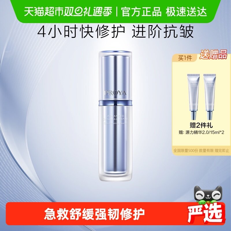 珀莱雅源力精华30ml舒缓敏感肌修护屏障女2.0