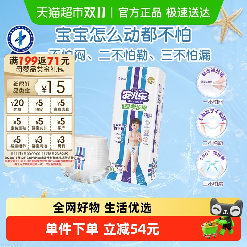 安儿乐运动型拉拉裤L-XL任选夏季婴幼儿尿不湿干爽透气非纸尿裤