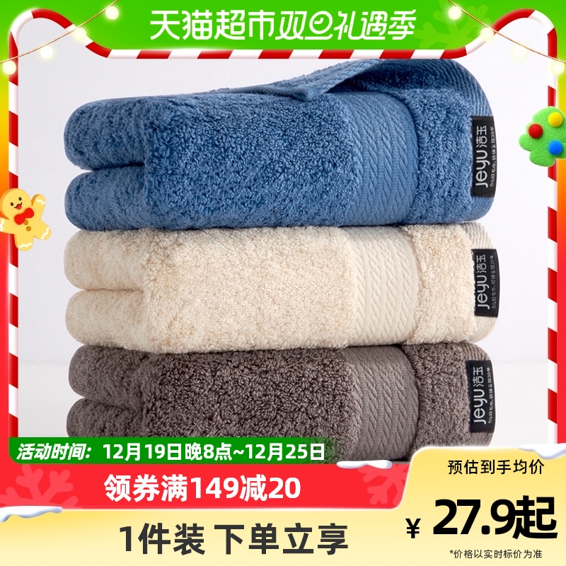 孚日洁玉长绒棉酒店110g毛巾2条3条纯棉洗脸全棉家用吸水男女洗澡